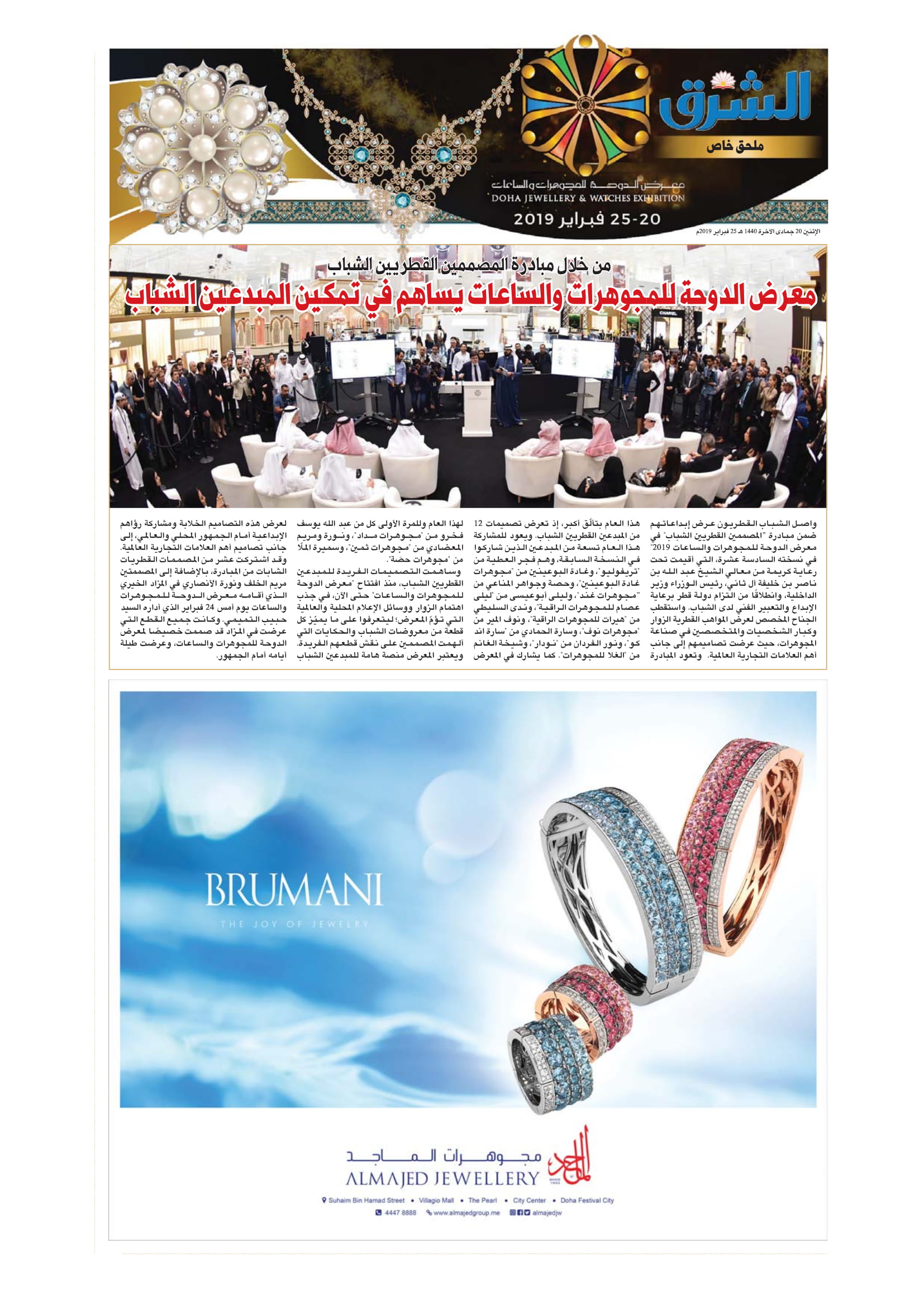 DOHA JEWELLERY & WATCHES EXHIBITION